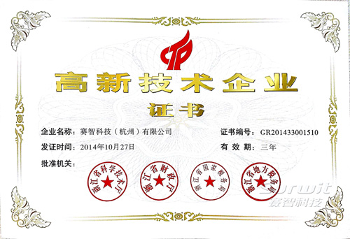 高新技術(shù)企業(yè)證書.jpg
